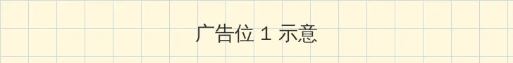 姨母的诱惑电影 顶部横幅广告位